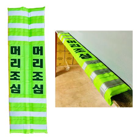 자석식 H빔 보호대 (형광)